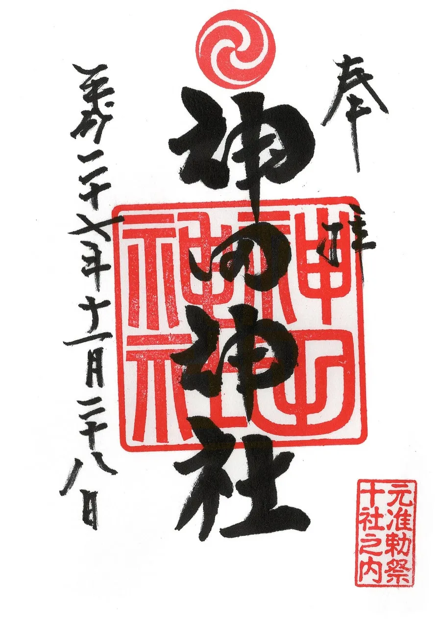 A goshuin with bold black brush lettering over a red square seal and a red crest at the top.